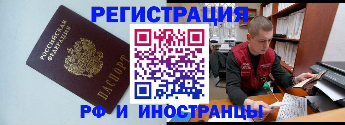 прописка законно в Курске