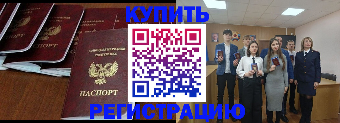 временная регистрация купить в Курске