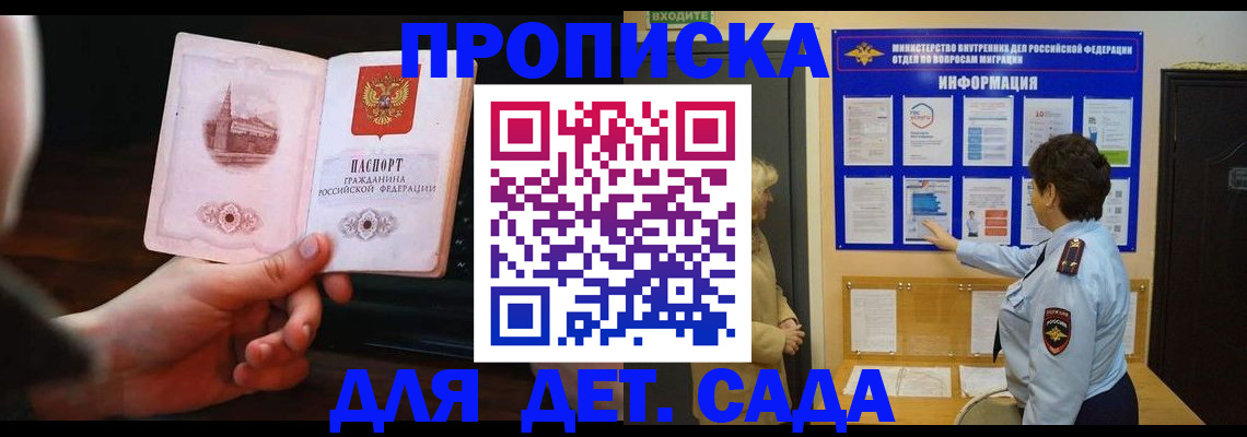 прописка законно в Курске