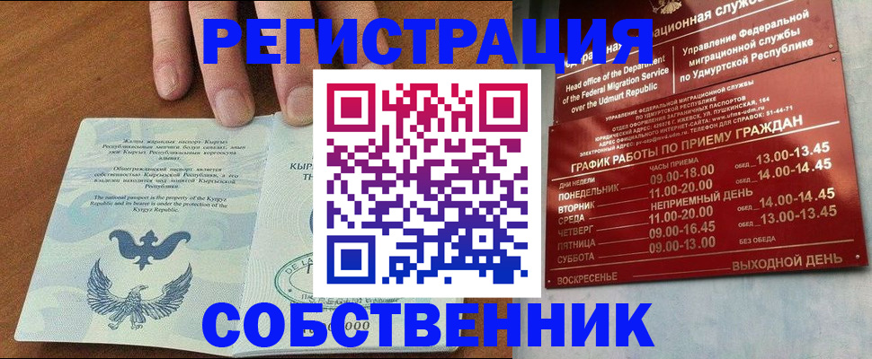 прописка поиск в Курске