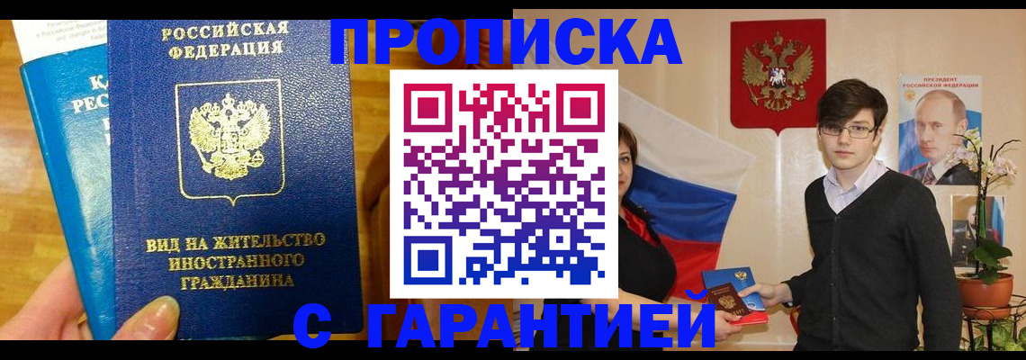 прописка для школы в Курске