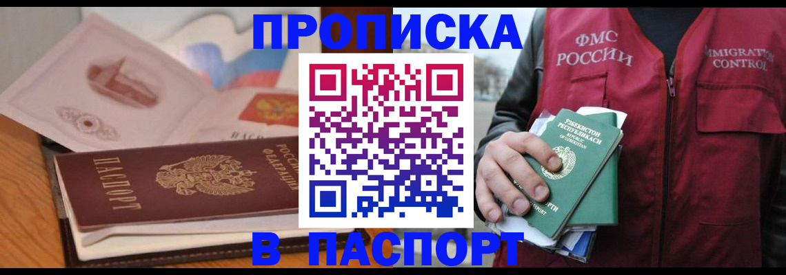 временная регистрация недорого в Курске