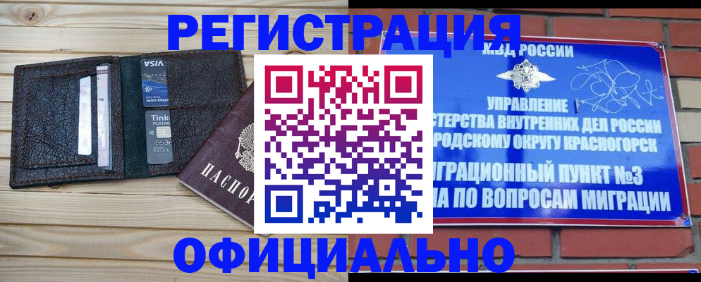 купить прописку в Курске