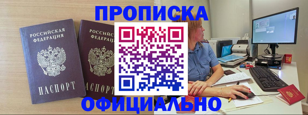 прописка гарантия в Курске