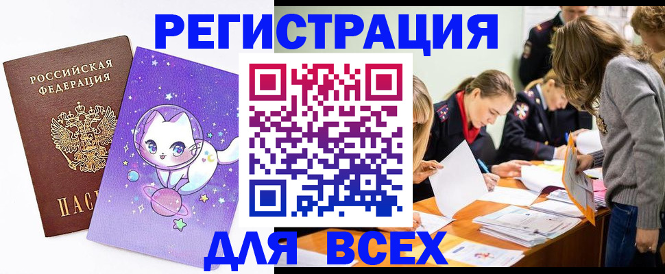временная регистрация законно в Курске