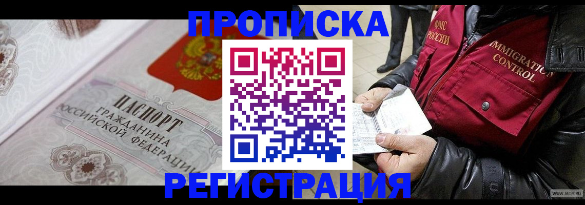 временная регистрация в квартире в Курске